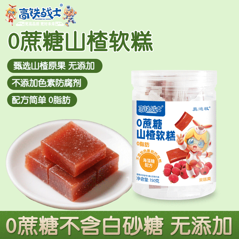 高铁战士0蔗糖山楂软糕宝宝孕妇无添加手工软糯多维宝宝零食露营