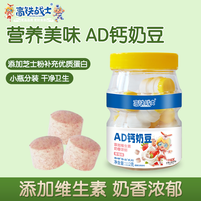 高铁战士AD钙奶豆添加多种维生素