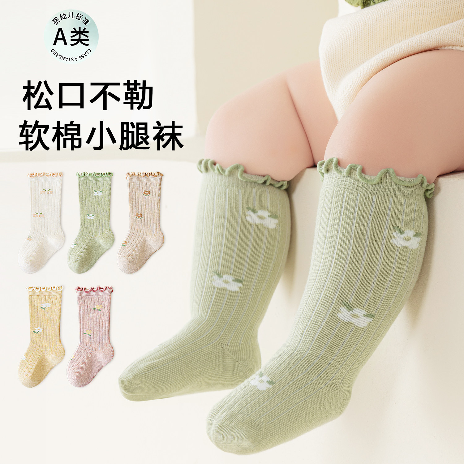 春秋保暖宝宝袜子婴幼儿小腿袜a类无骨中筒袜婴儿袜子新生儿棉袜