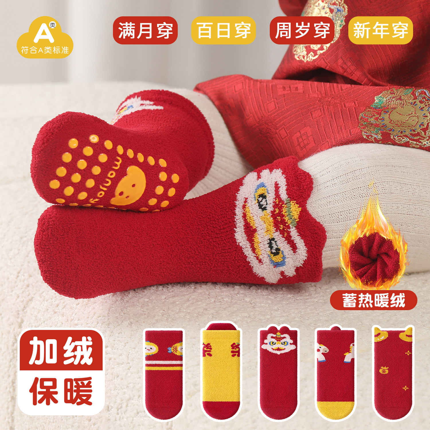 新年宝宝袜子冬季加绒加厚红袜子婴幼儿保暖百天周岁学步袜地板袜