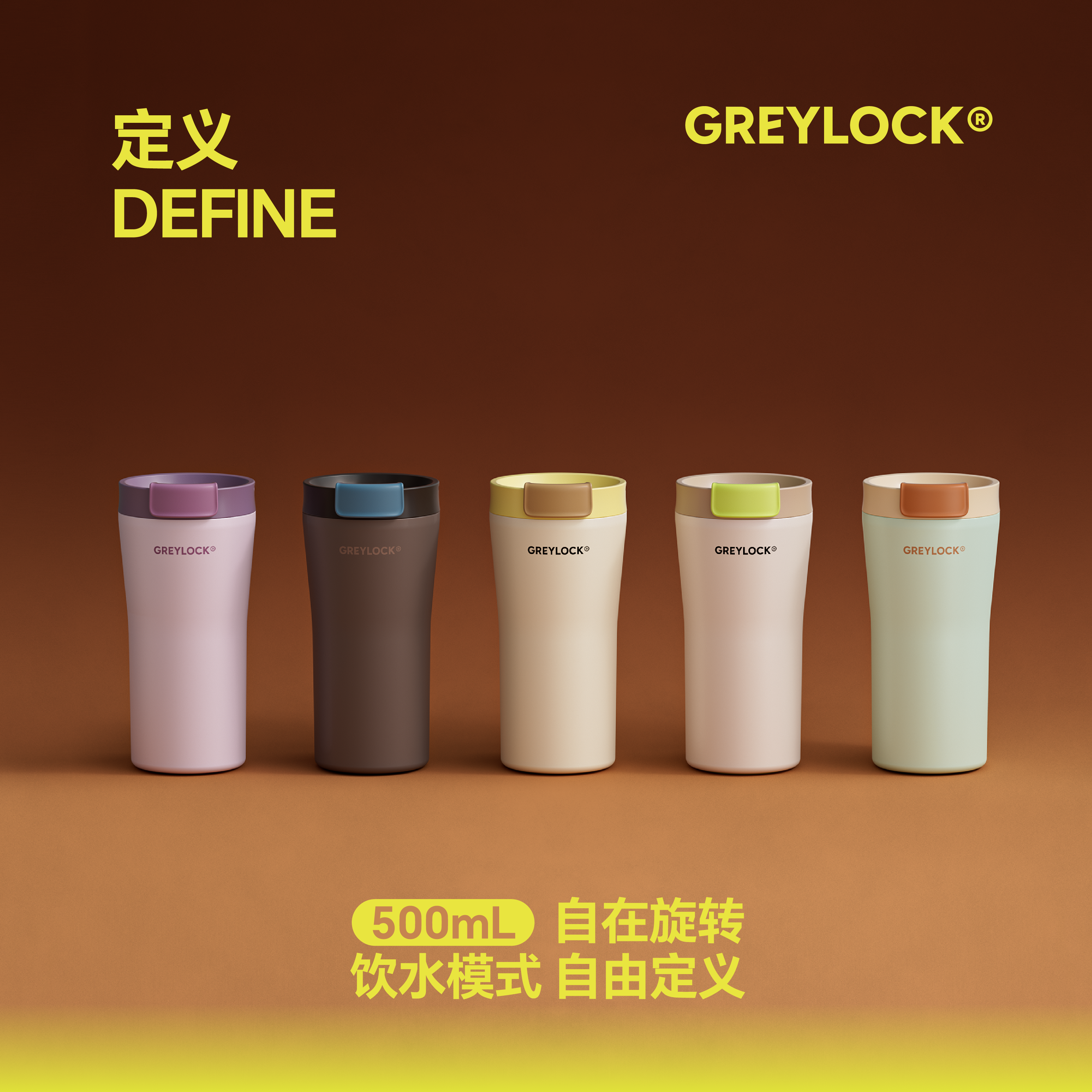 GREYLOCK定义咖啡杯外出方便携带密封防漏陶瓷覆层不锈钢内胆水杯