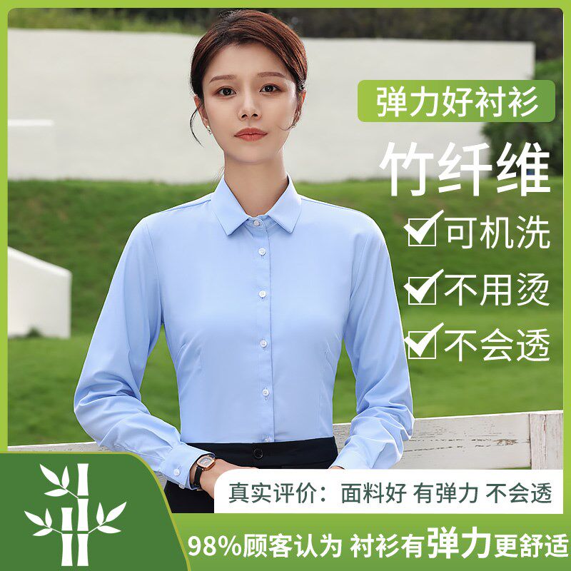 蓝色长袖衬衫g女职业弹力竹纤维百搭工装上班面试单位物业白色衬