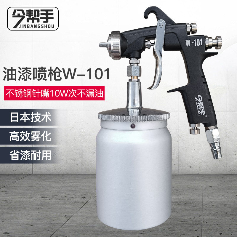 W-101油漆喷枪气动喷漆枪喷枪高雾化面面漆枪喷壶罐气泵家俱汽车