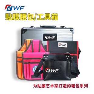 RWF工具腰包h手提工具箱绿色软皮斜挎小包汽车改色车衣贴膜工具篮
