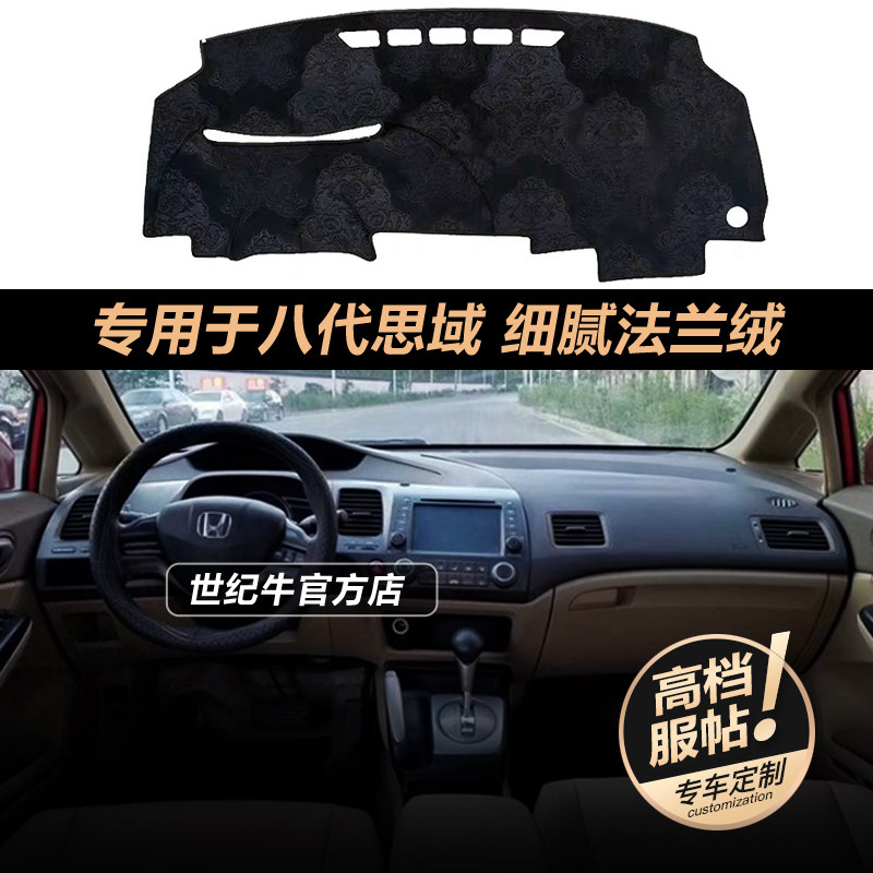 06 07 08 09款老s思铭八代思域仪表台避光垫改装工作台防晒隔热垫