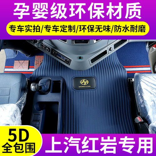 红岩杰狮Cc500C100 新金刚M500杰卡装饰C500自卸车全包围货车脚垫