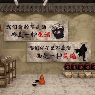 酒文化墙贴纸酒坊面装饰挂画散卖酒铺小酒馆餐饮布置广告海报背景