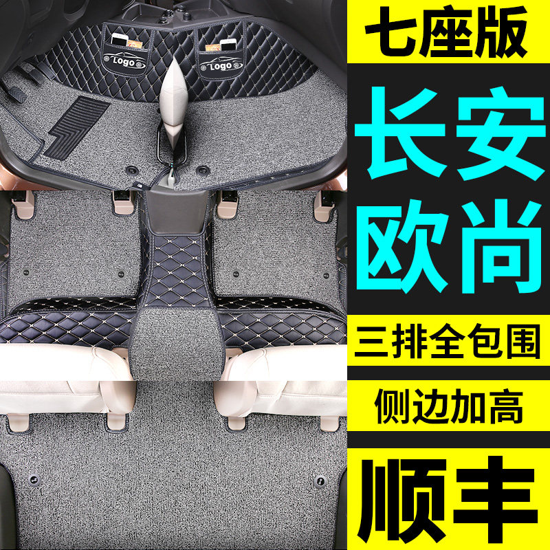 适用cx70全包cx70t七座7cs95专用2+3+2睿行PS50丝圈全包围汽车脚