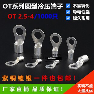 圆形接线端子OGT冷压端子O型圆型1000只 OT2.5 4冷压裸接线端头