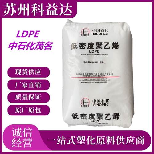 LDPE 中石化茂名 951-050 食品级 薄膜包装PE原料 951-000 m1850a