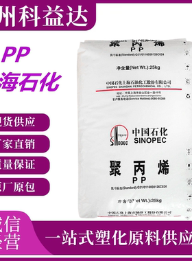 上海石化 PP T300(T30S）高抗冲 注塑级 耐应力开裂 塑料袋编织袋