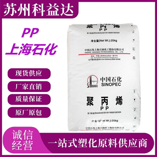 上海石化 PP T300(T30S）高抗冲 注塑级 耐应力开裂 塑料袋编织袋