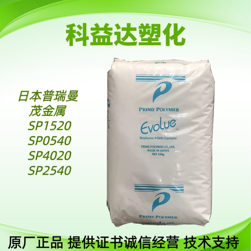 茂金属日本普瑞曼SP1520 SP0540 透明级 低温热封农业膜 低密度PE