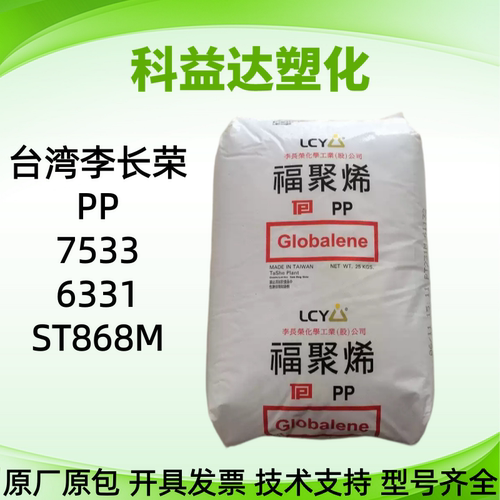 PP 台湾李长荣 7533 6331 耐低温 耐老化 塑料箱 家电部件 食品级