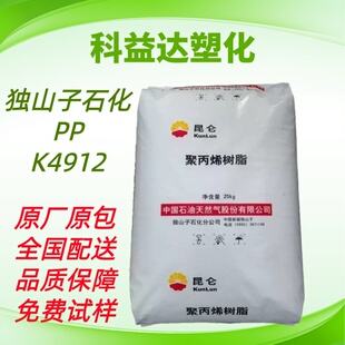PP 独山子石化 K4912 K8003 8008H 高透明 注塑成型 医疗PP原料