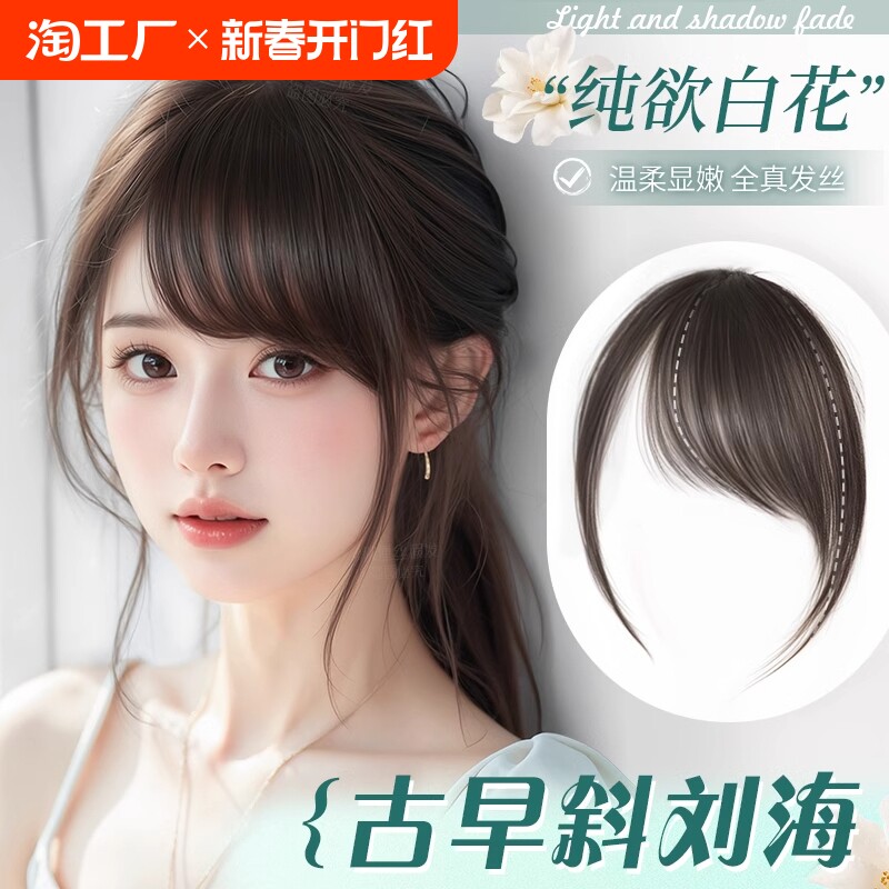 刘海假发女自然前额隐形无痕贴片蓬松古早斜刘海假发片真人发丝