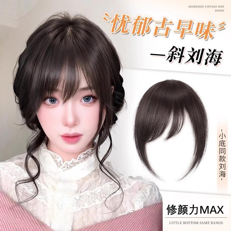 假发片女斜刘海小底同款古早前额量自然无痕真发假刘海轻薄