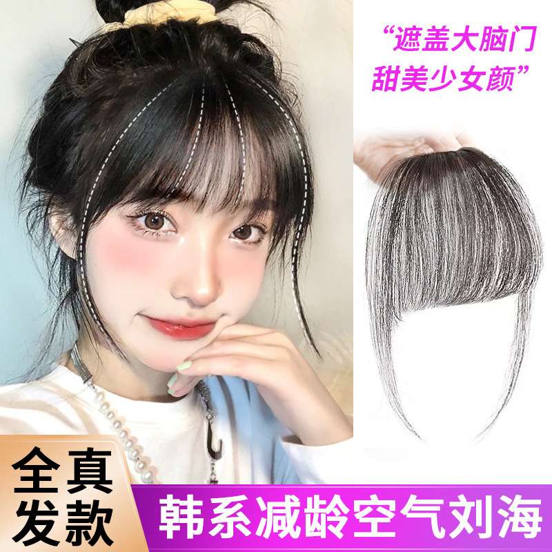 假刘海法式空气刘海假发女增发自然前额无痕隐形全真发刘海假发片