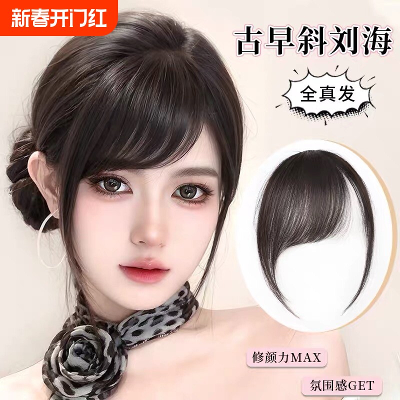斜刘海假发女片头顶自然前额无痕补发片真发全真人发千禧古早刘海