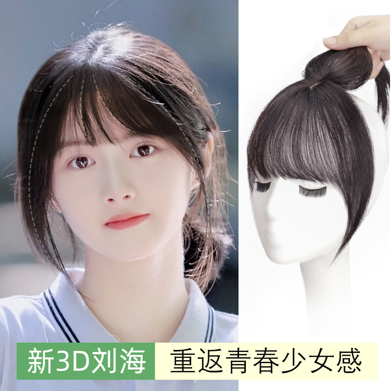 3d法式空气刘海假发女头顶遮白增发补发片自然前额仿真人发假发片