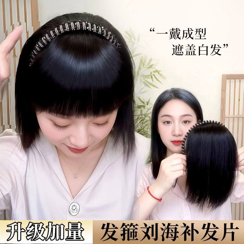 水钻发箍刘海一体前额头帘鬓角遮白发碎齐刘海头顶真假发补发片