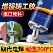 电焊胶铸工胶ab胶强力万能胶水焊接胶耐高温粘得牢金属专用水箱不锈钢暖气塑料水管补漏修补剂焊接剂高强度
