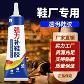 运动鞋 皮鞋 椰子350鞋 鞋 休闲鞋 胶软胶超强力粘鞋 修鞋 底开胶 胶专用胶水补鞋 匠专用胶水强力补鞋 树脂胶防水