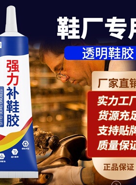 鞋胶专用胶水补鞋胶软胶超强力粘鞋运动鞋皮鞋休闲鞋椰子350鞋底开胶的修鞋匠专用胶水强力补鞋树脂胶防水