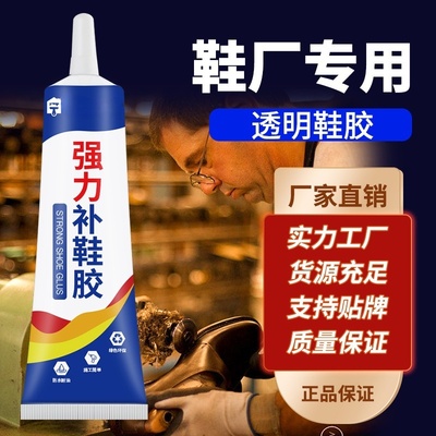 粘鞋专用胶运动鞋球鞋皮鞋
