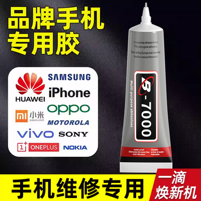 手机胶水边框密封胶粘屏幕后盖