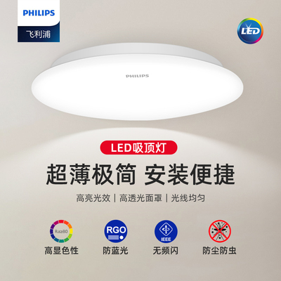 飞利浦led超薄吸顶灯家用照明
