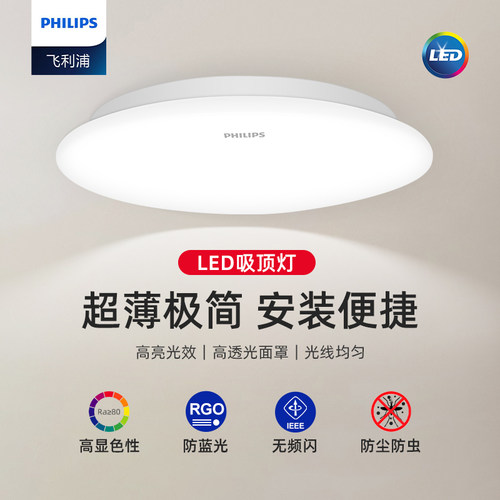 飞利浦led超薄吸顶灯家用照明