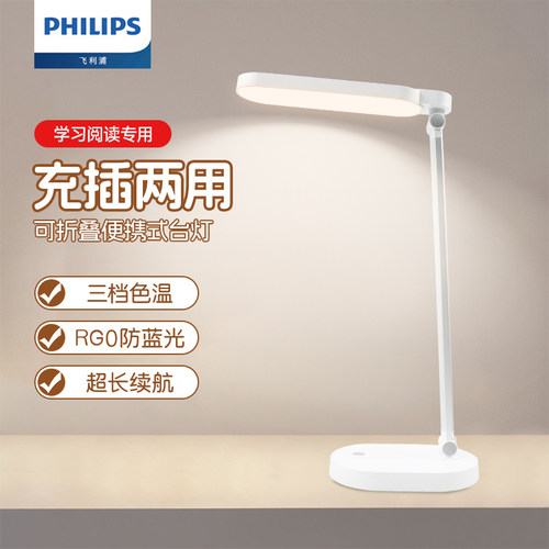 飞利浦充电台灯宿舍学习专用写作业书桌灯儿童阅读超长续航护眼