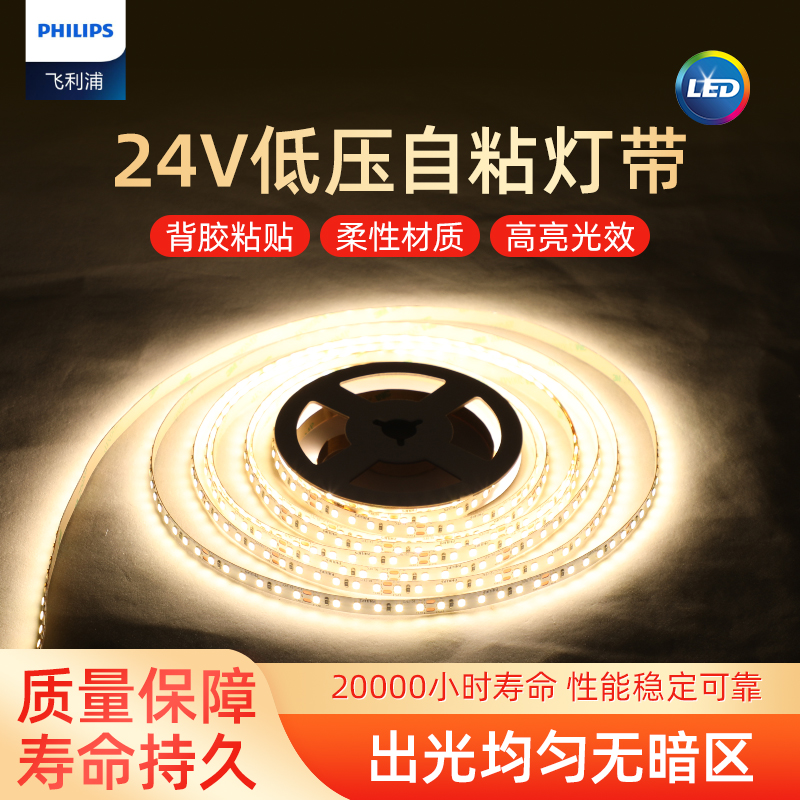 飞利浦led低压灯带氛围灯吊顶