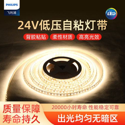 飞利浦led低压灯带氛围灯吊顶