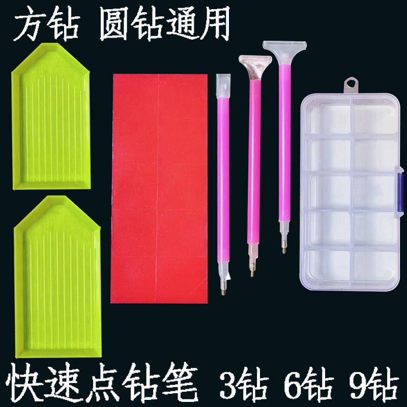 点钻神器钻石画工具套装
