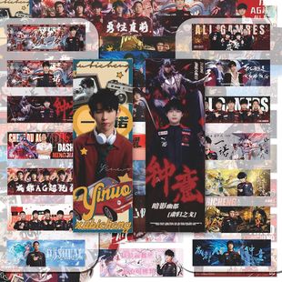 【心怀荣耀】128张AG超玩会横幅贴纸kpl秋季赛一诺长生钟意应援贴
