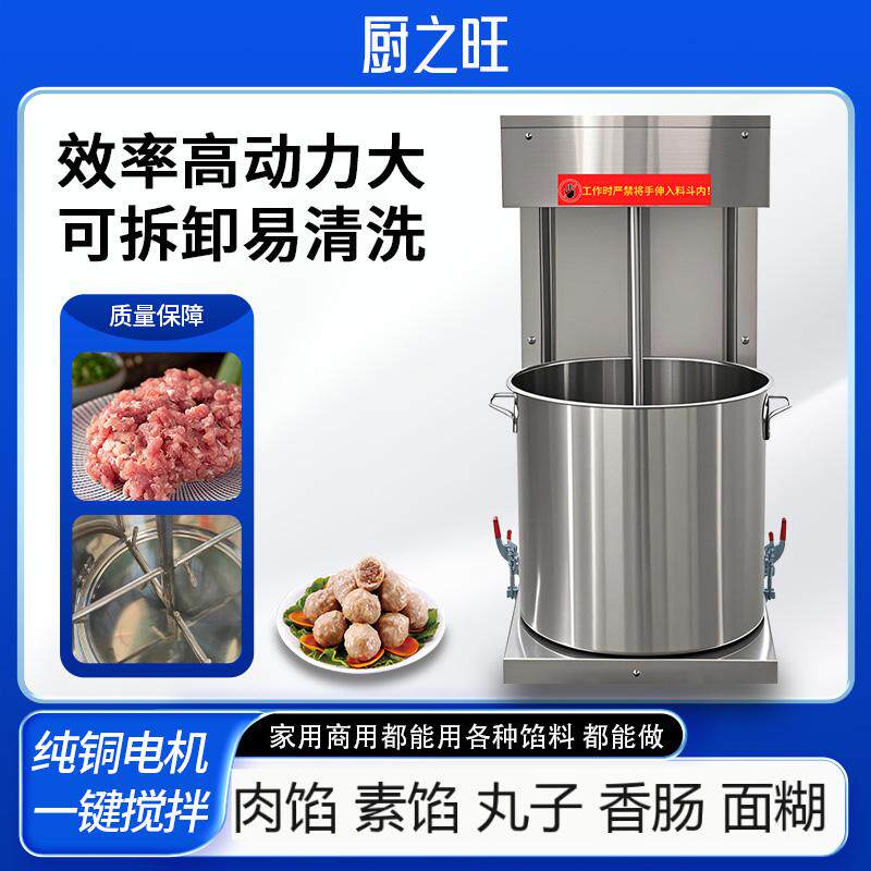 拌馅机商用全自动调速肉馅肉丸搅拌机新款香肠包子饺子调馅搅馅机