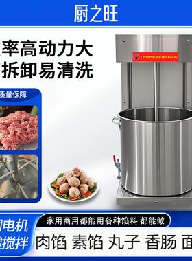 拌馅机商用全自动调速肉馅肉丸搅拌机新款香肠包子饺子调馅搅馅机