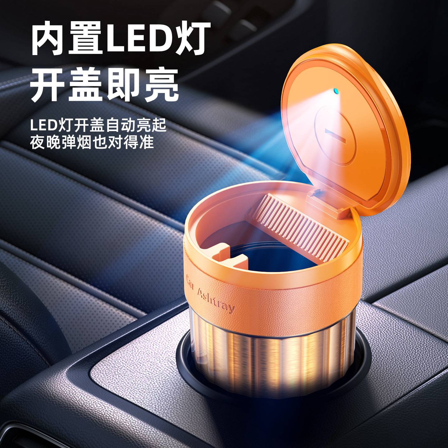 皮革车载烟灰缸金属带灯大号创意车内不掉灰卡灭烟口汽车吸烟神器