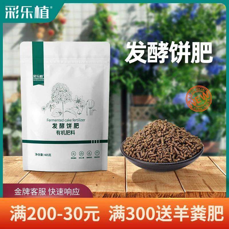 彩乐植发酵饼肥颗粒腐熟芝麻菜籽饼养花种菜通用有机花肥料