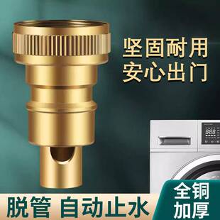 全铜洗衣机水龙头防脱落自动止水阀转接头专用家用6分4分水嘴配件