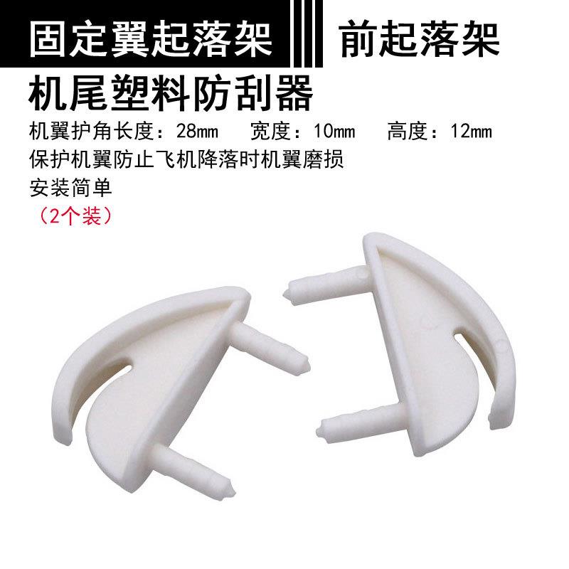 冲浪者X8固定翼飞机配件起落架钢丝滑翔机