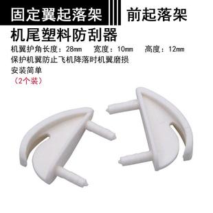 冲浪者X8固定翼飞机配件起落架钢丝滑翔机