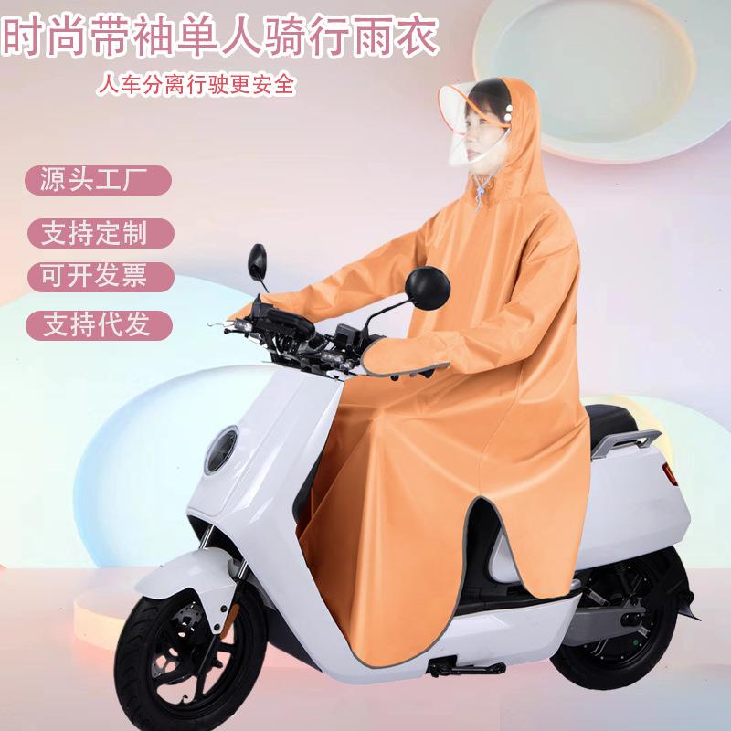带袖电动车雨衣自行车雨披男女款连体单人时尚雨披骑行电动车雨衣