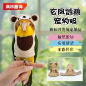 宠物衣服 休闲保暖小熊变身装 新款 宠物服饰玄凤鹦鹉衣服秋冬季