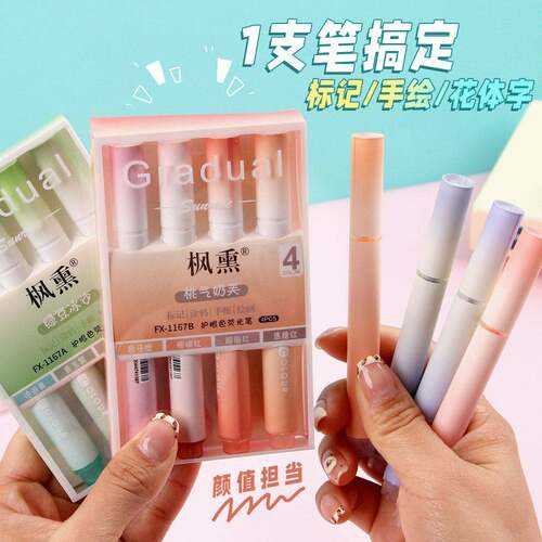 创意渐变枫熏荧光笔 学生高颜值手账记号笔大容量斜头标记笔文具