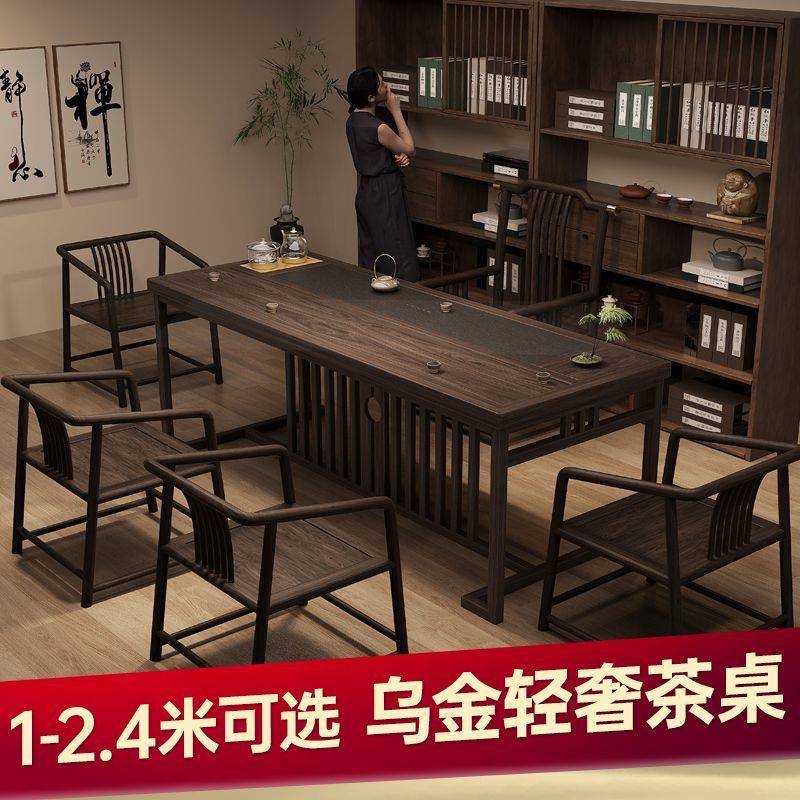 乌金茶桌椅组合一桌五椅家用办公室茶室茶几套装一体新中式茶台