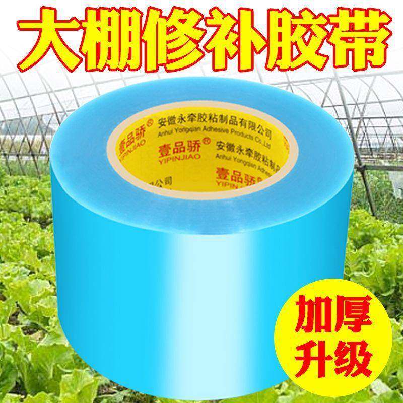 米大棚专用修补加厚胶带防水农用塑料修复胶布补膜塑料布薄膜