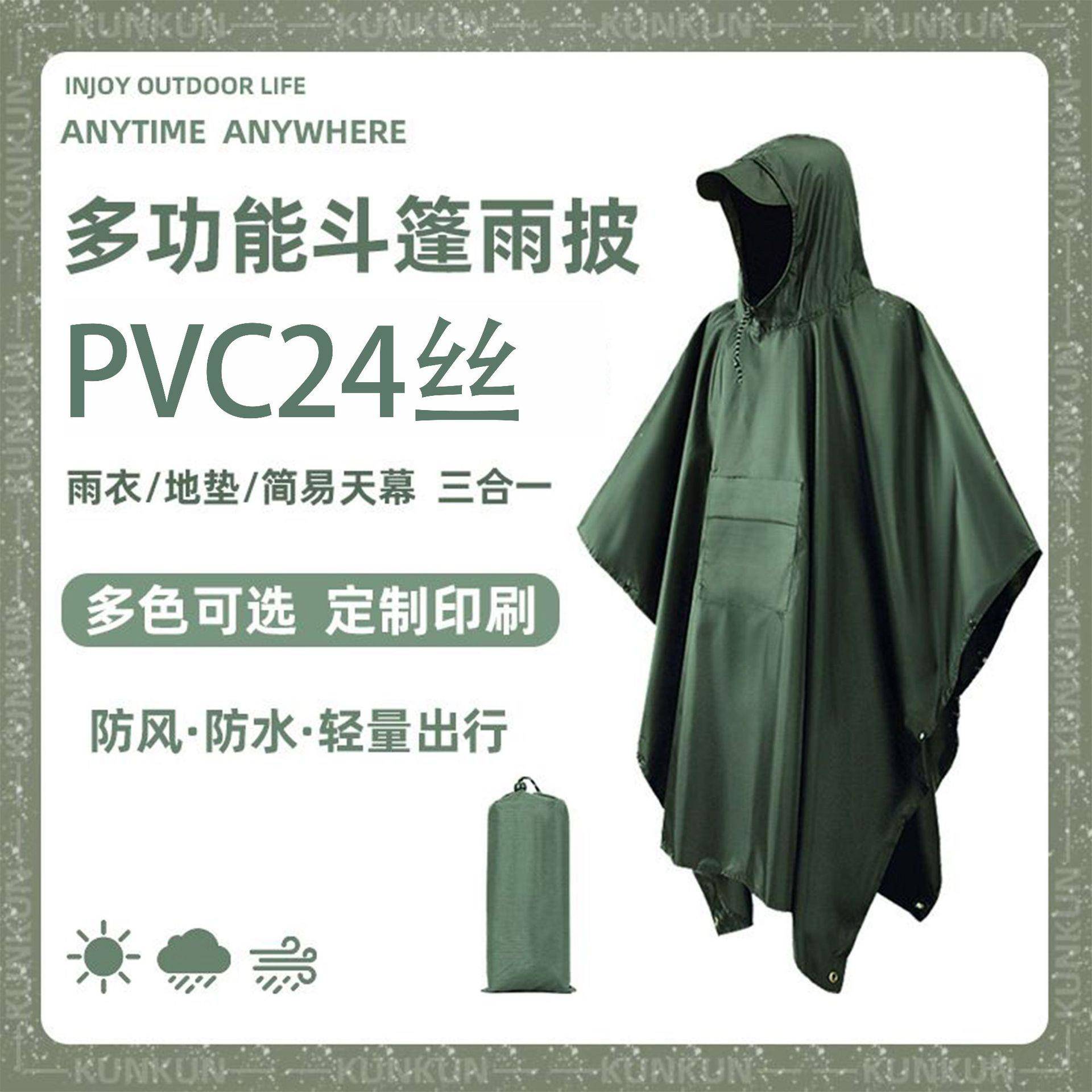 天幕三合一多功能便携式斗篷雨衣成人户外登山雨衣户外雨衣一体式